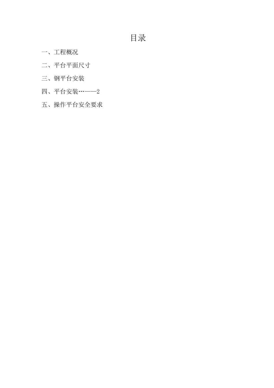 某某住宅楼卸料平台施工方案_第1页