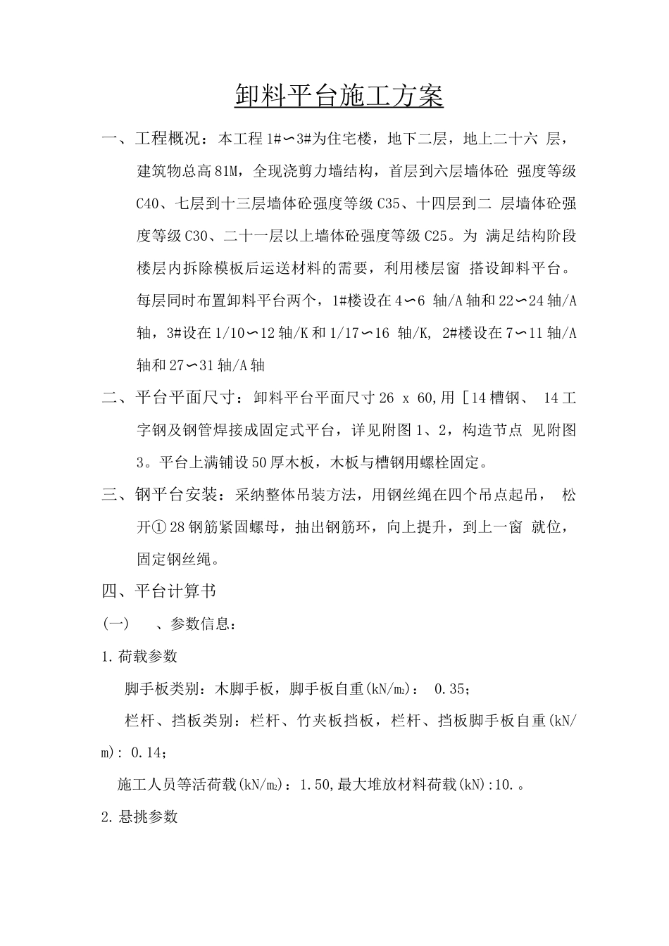 某某住宅楼卸料平台施工方案_第2页