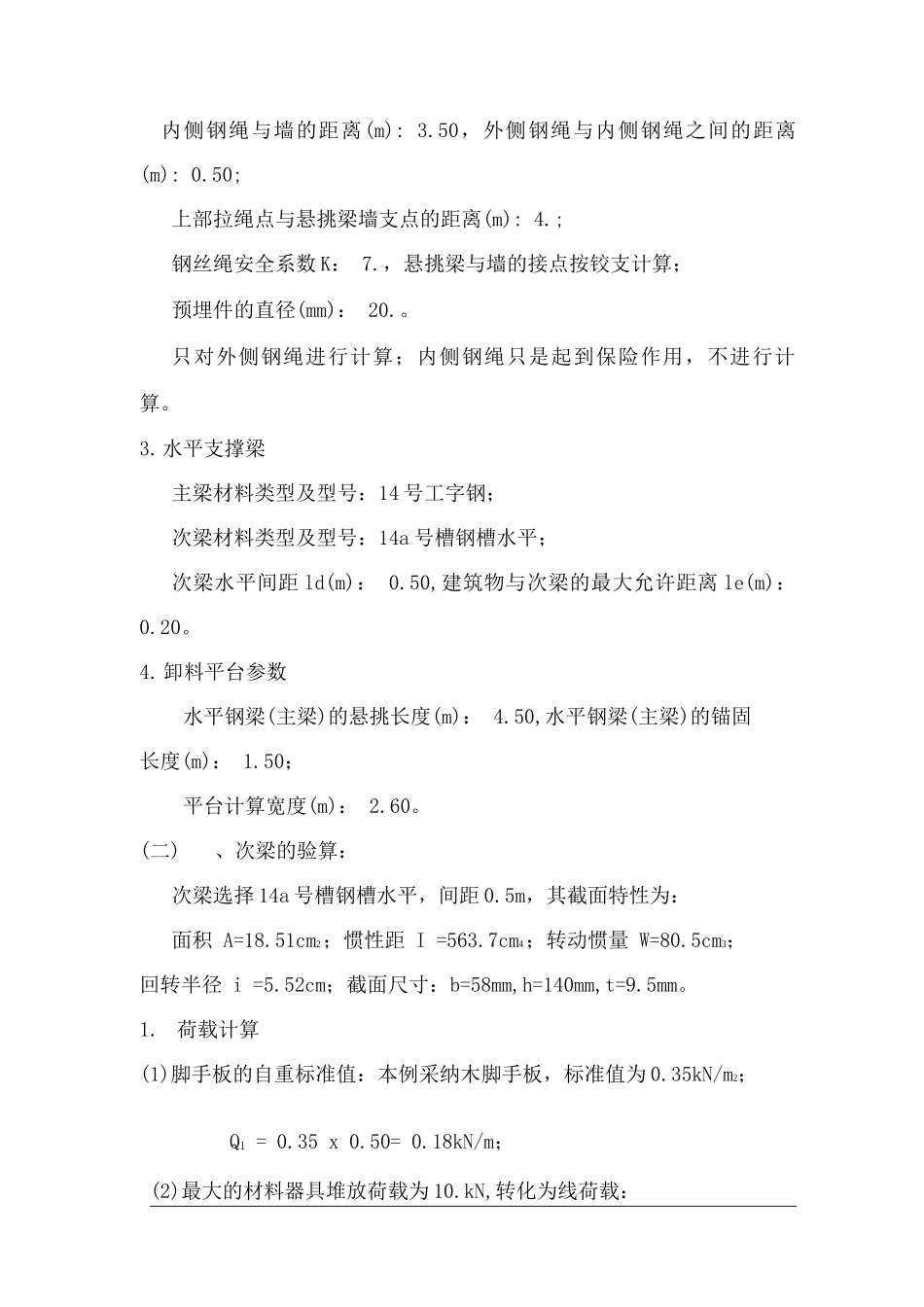 某某住宅楼卸料平台施工方案_第3页