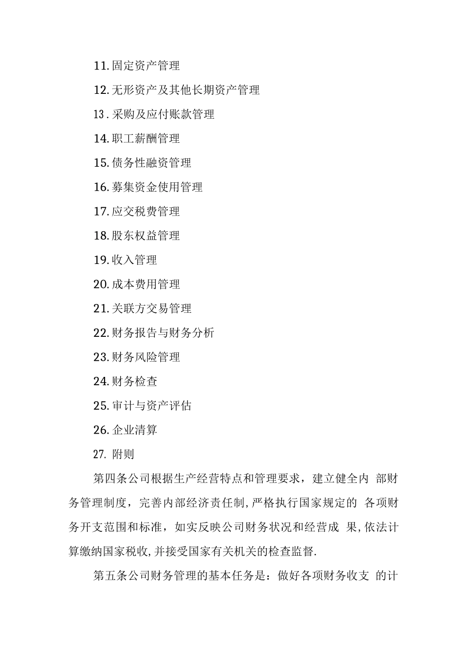 某某上市公司财务管理制度_第2页