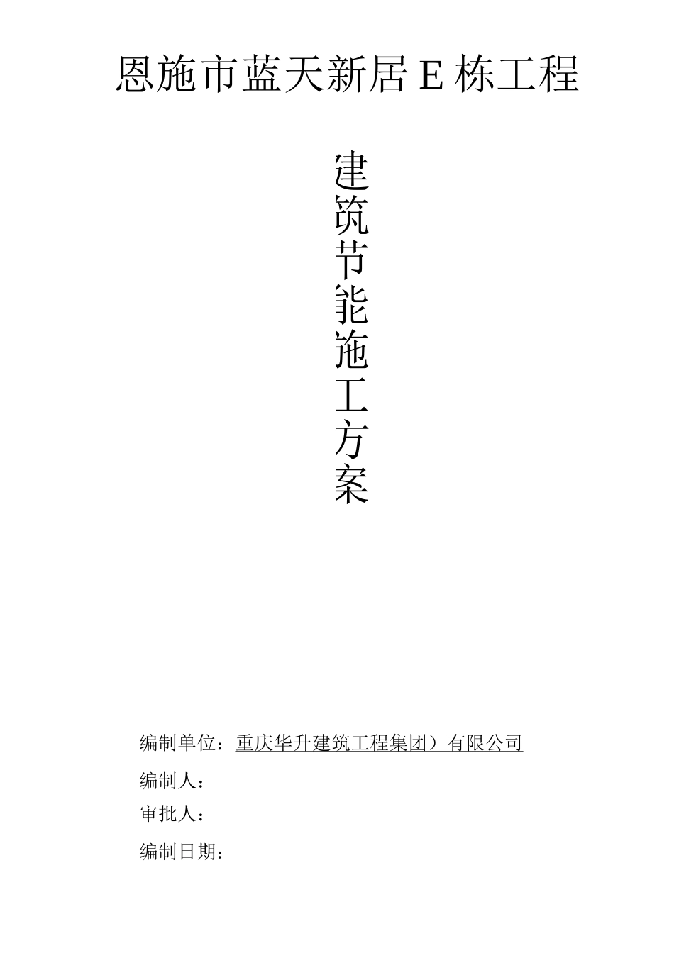 某某住宅楼建筑节能施工方案_第1页