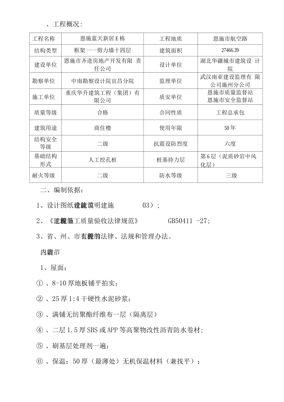 某某住宅楼建筑节能施工方案_第2页