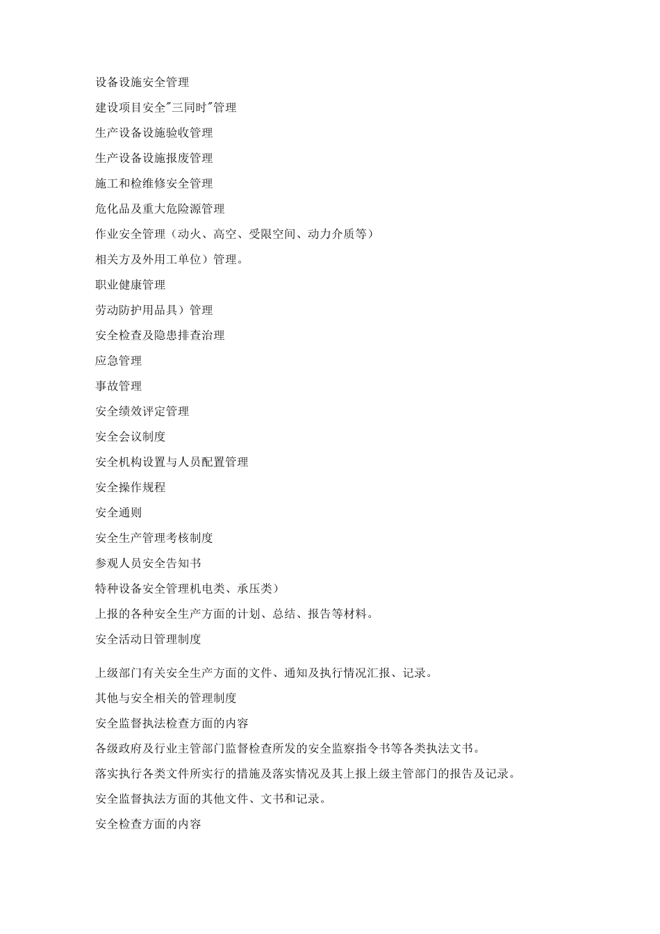 某某公司安全文件档案管理制度_第3页