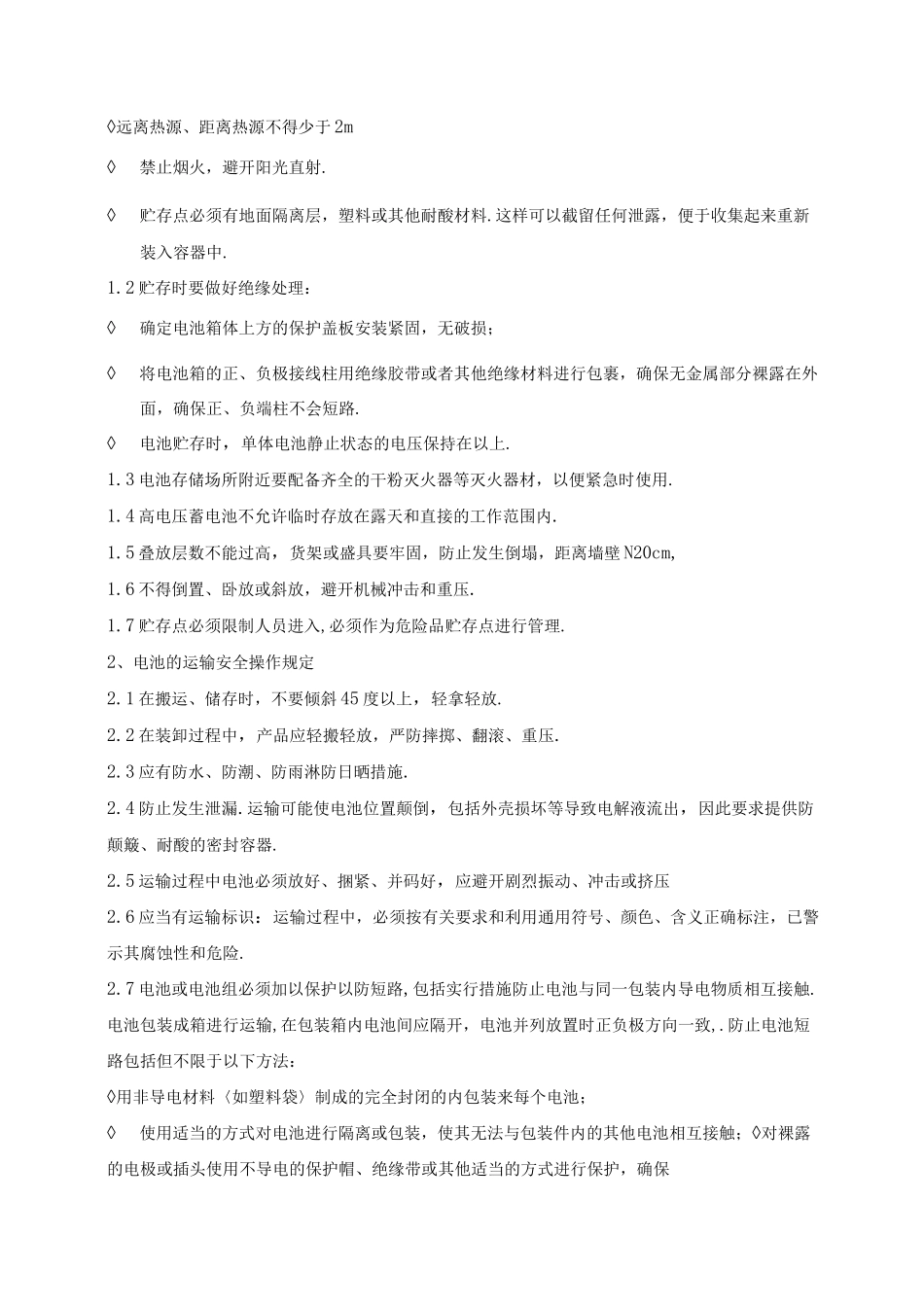 某某公司新能源车电池安全防护管理方案_第2页