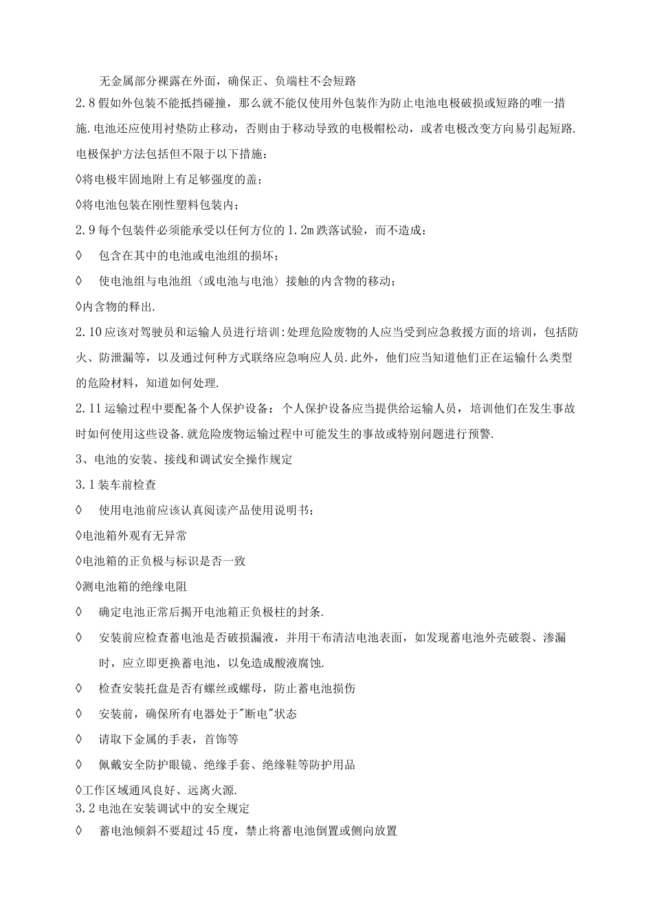 某某公司新能源车电池安全防护管理方案_第3页