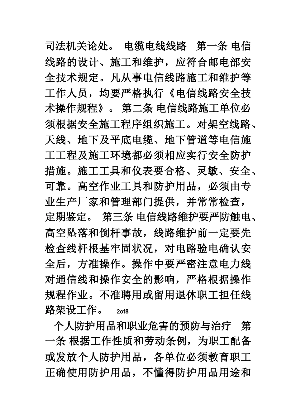 某某公司安全管理制度_第2页