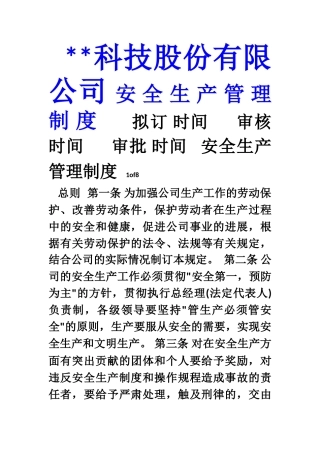 某某公司安全管理制度