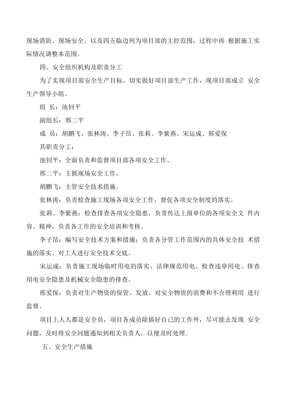 某某住宅楼安全专项施工方案_第2页