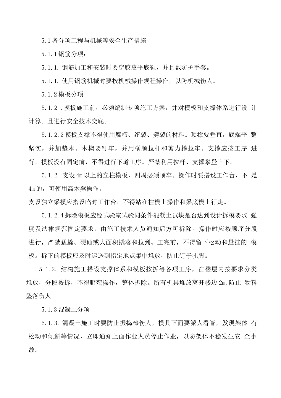 某某住宅楼安全专项施工方案_第3页