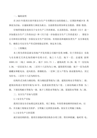 某某住宅楼安全专项施工方案