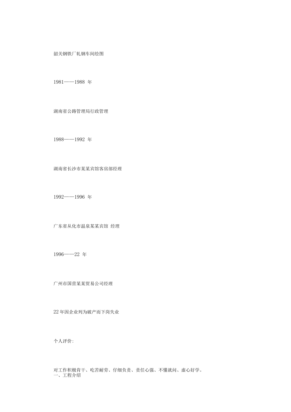 某某儿童托管服务公司”项目计划书_第2页