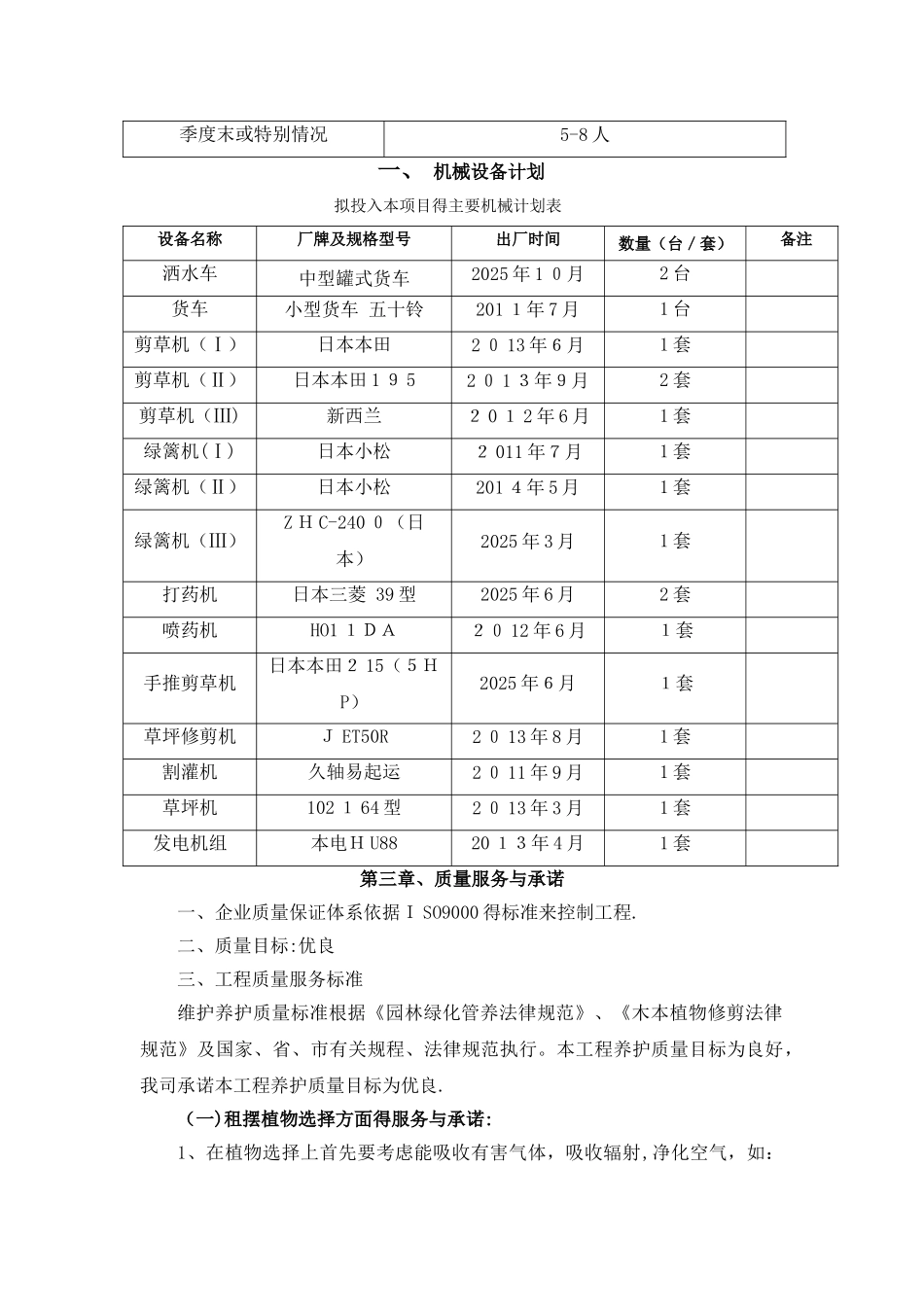 某某公司租摆养护方案_第3页