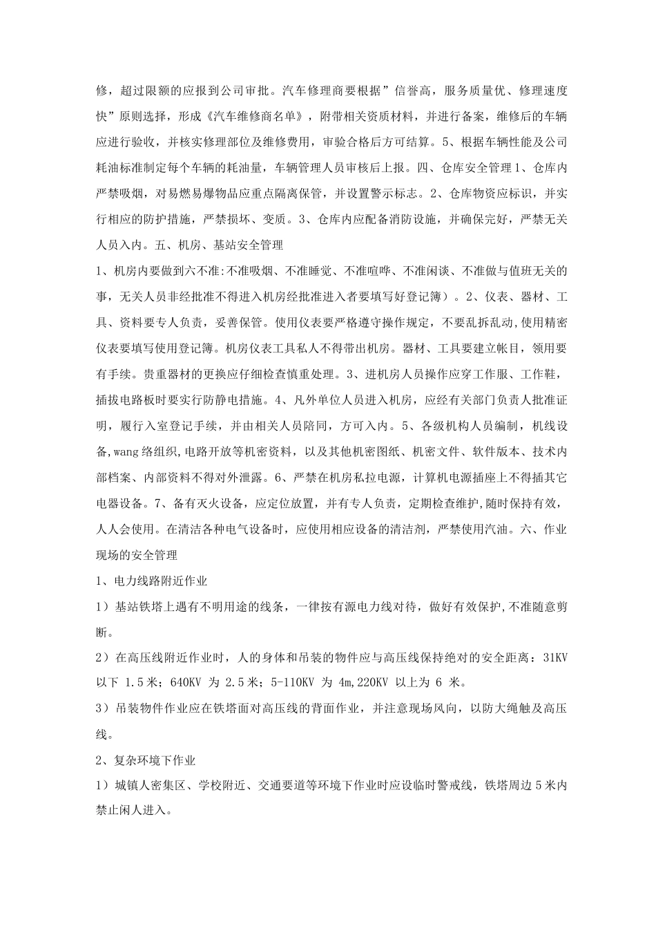 某某公司维护事业部安全管理制度_第2页