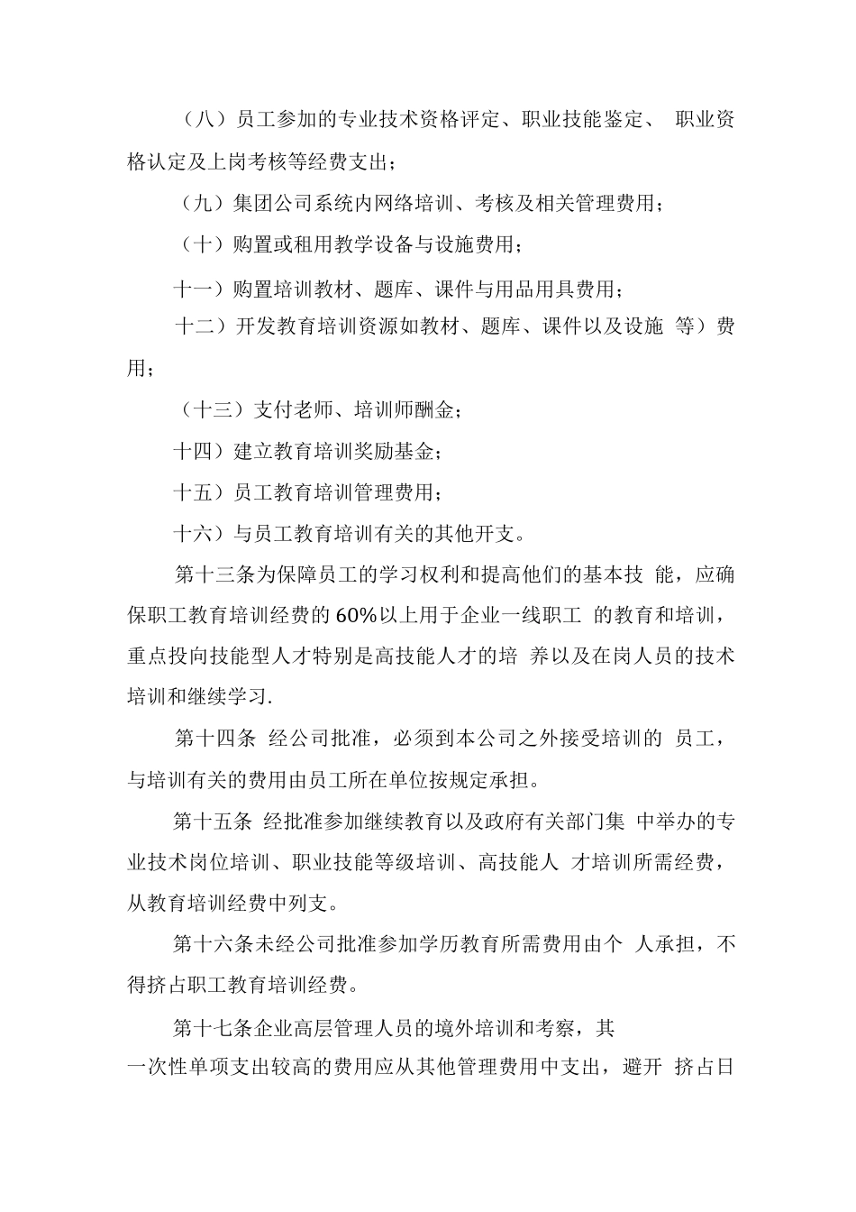 某某公司职工教育经费管理办法_第3页
