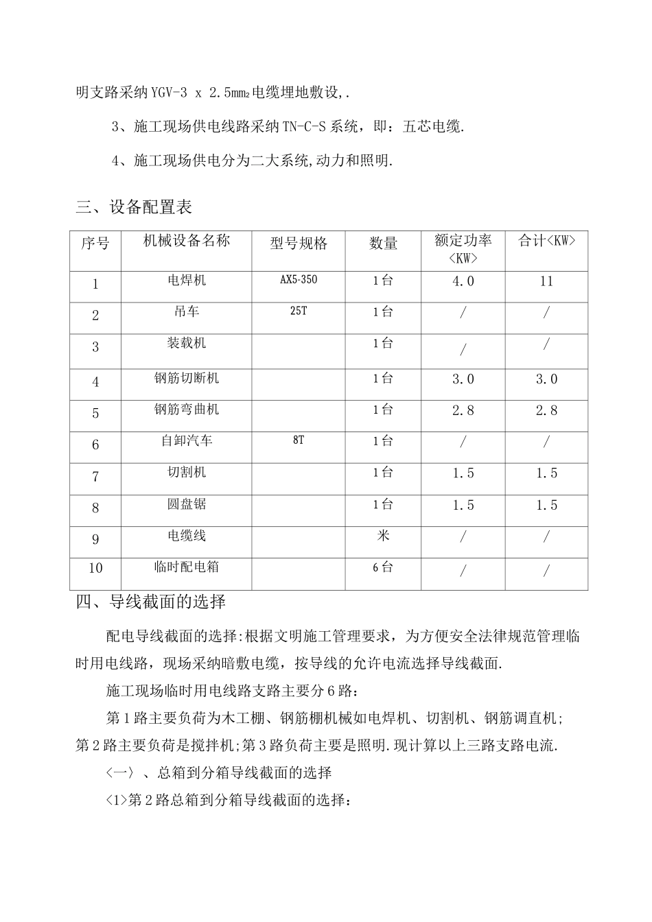 某某加油站临时用电施工组织方案_第3页