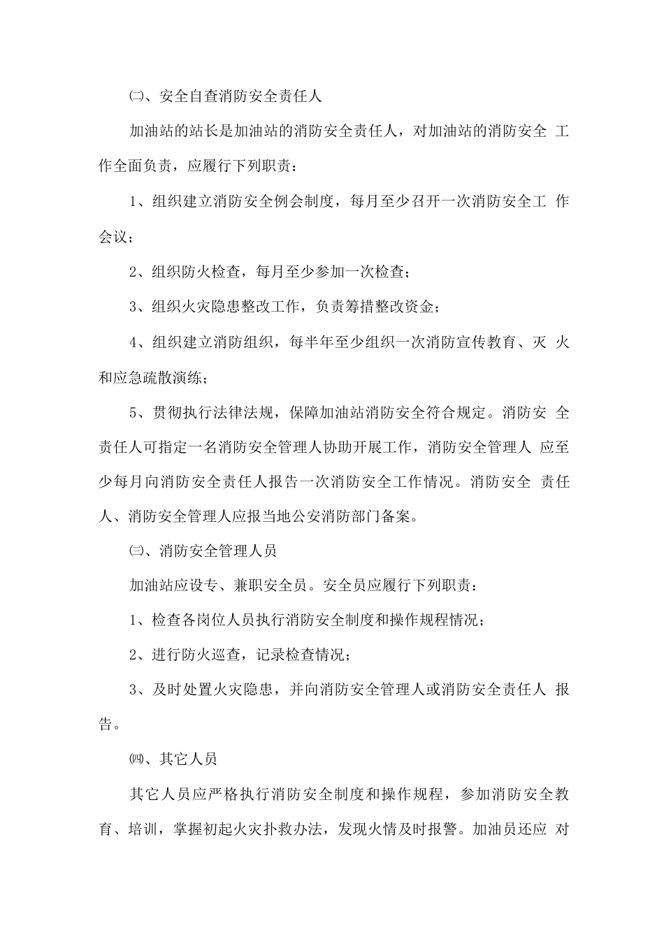 某某加油站安全自查报告_第2页