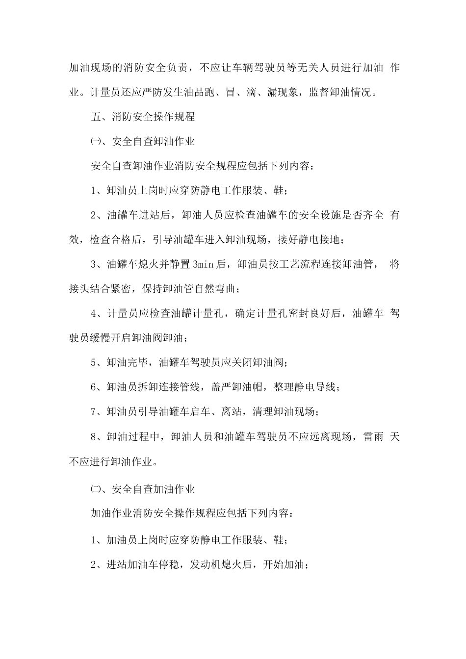 某某加油站安全自查报告_第3页