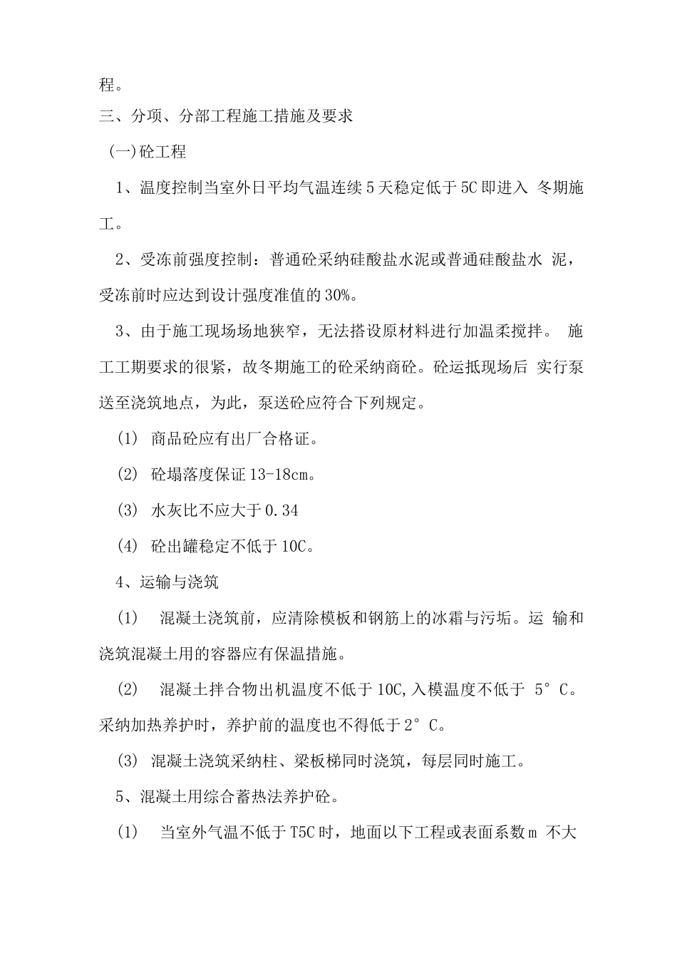 某某冬期施工方案_第2页