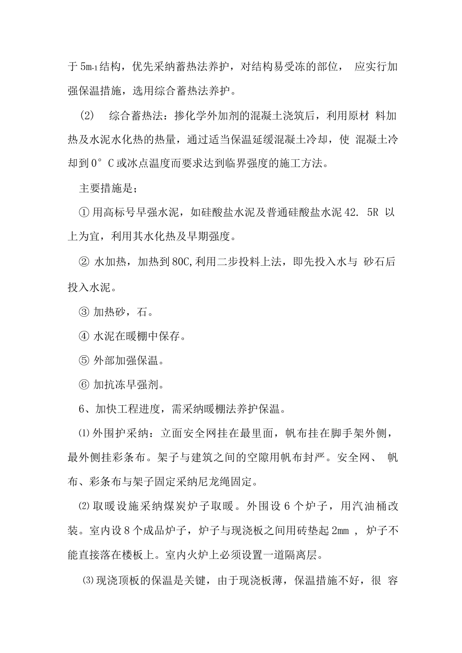 某某冬期施工方案_第3页