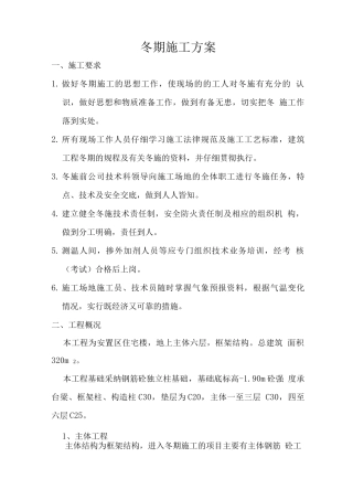 某某冬期施工方案