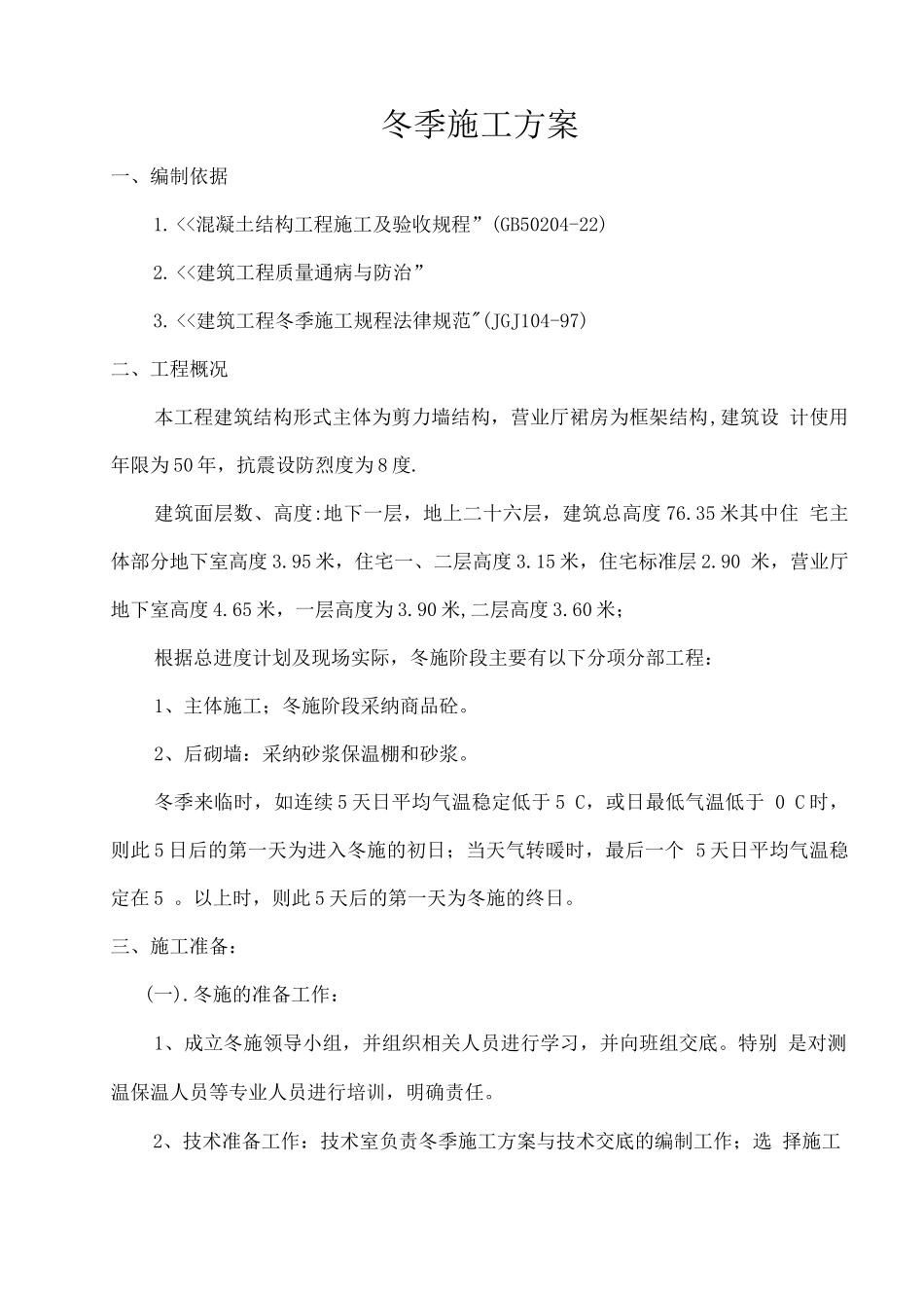某某冬季施工方案_第3页