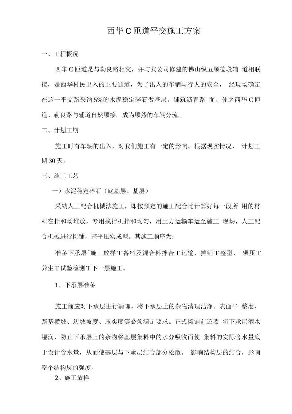 某某匝道平交口施工方案_第2页