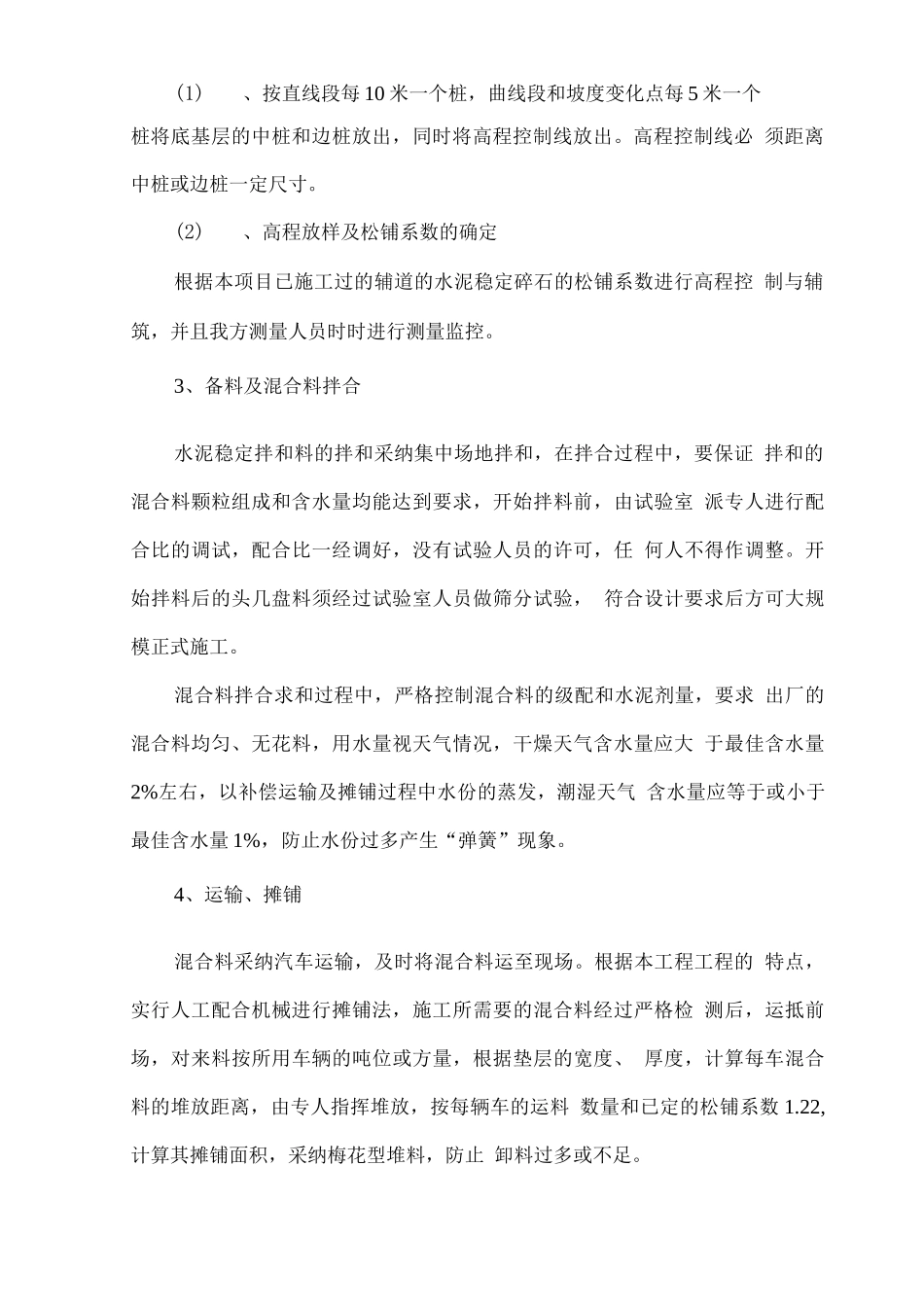 某某匝道平交口施工方案_第3页
