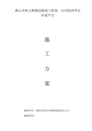 某某匝道平交口施工方案