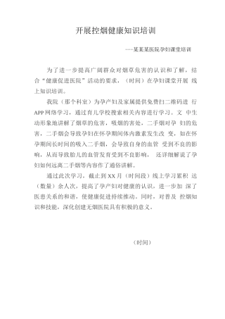 某某医院开展如何保护宝宝不受空气环境污染控烟健康知识讲座