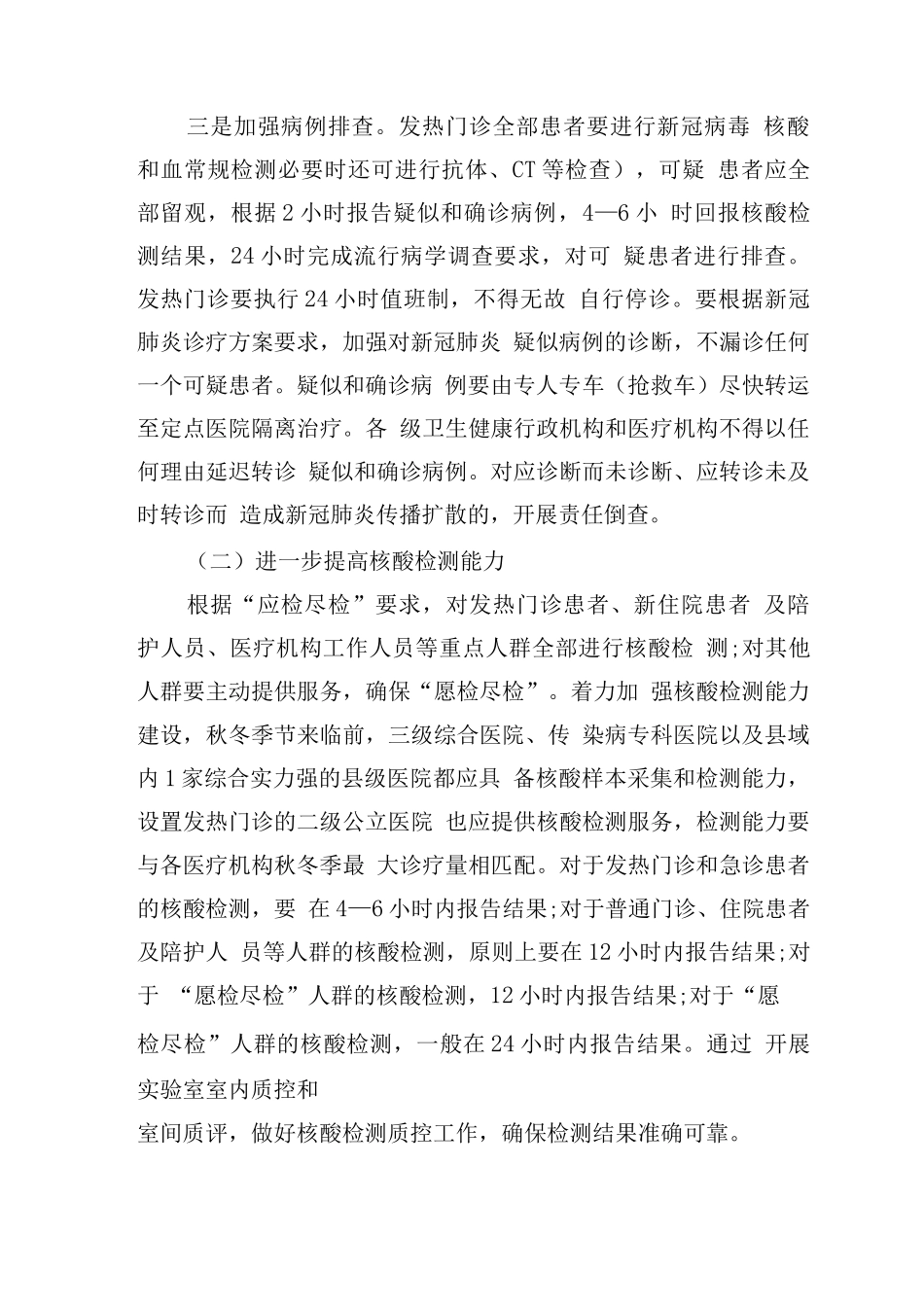 某某医院应对秋冬季新冠肺炎疫情医疗救治工作方案_第2页