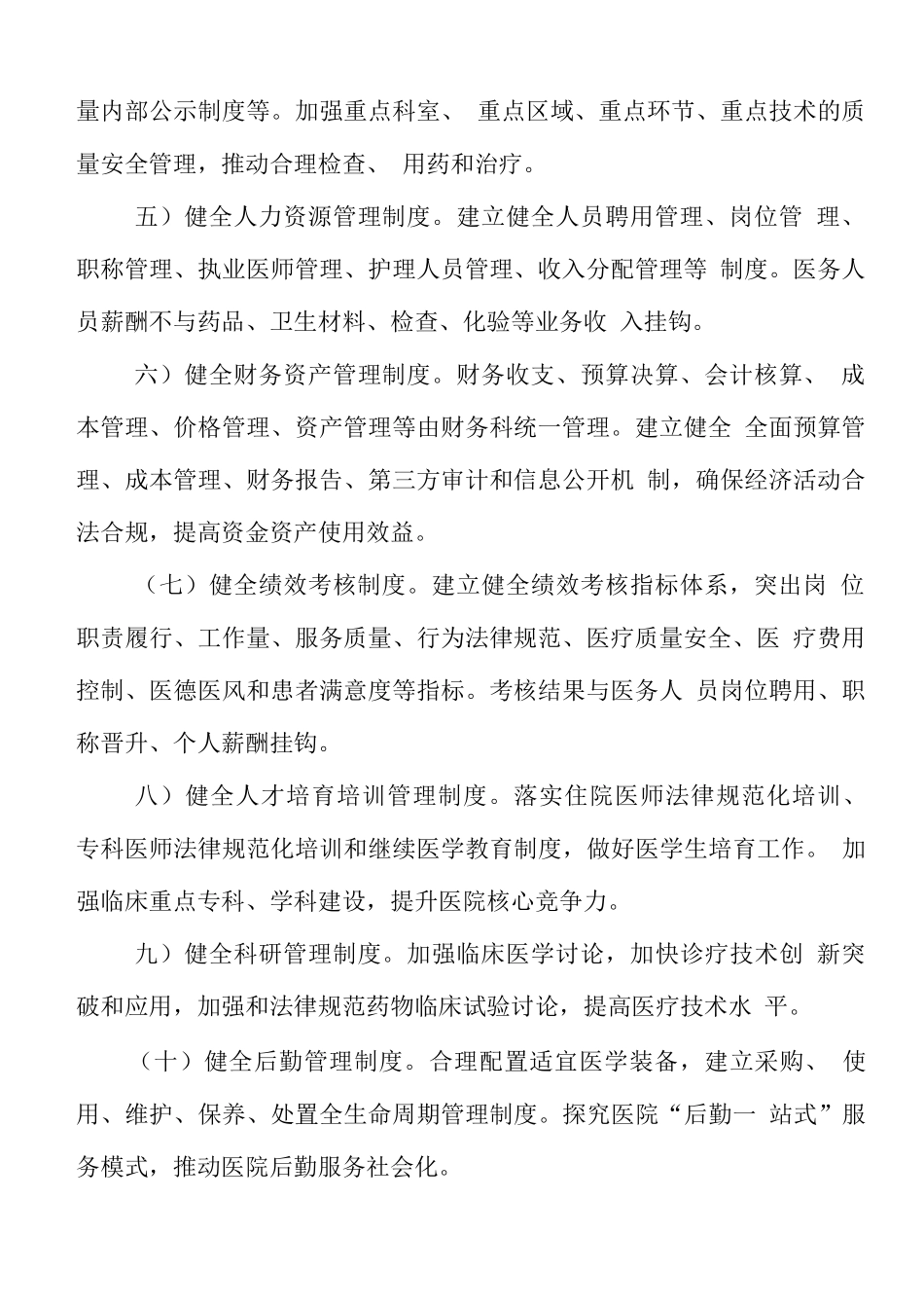 某某医院现代化医院管理制度工作实施情况_第2页