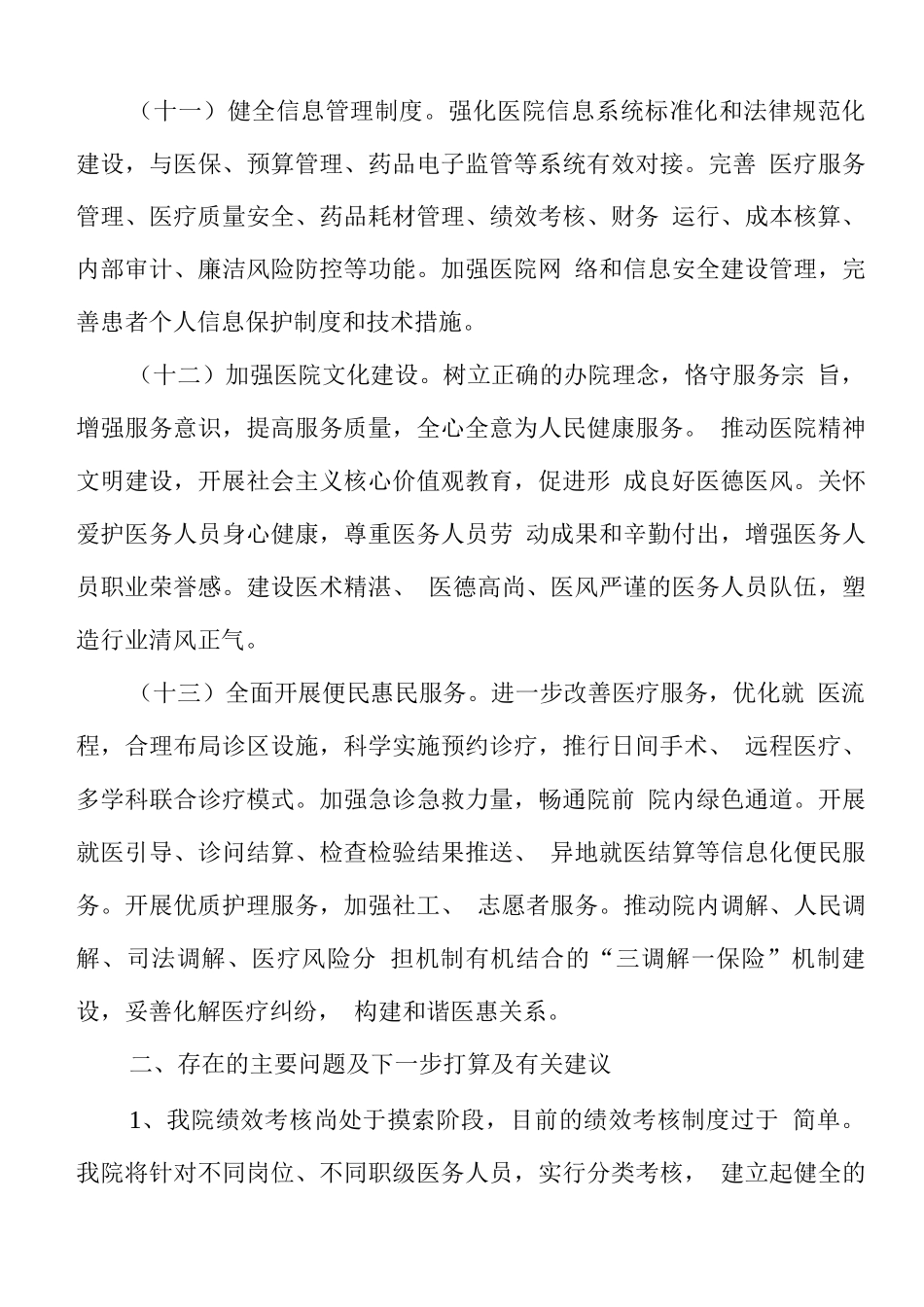 某某医院现代化医院管理制度工作实施情况_第3页