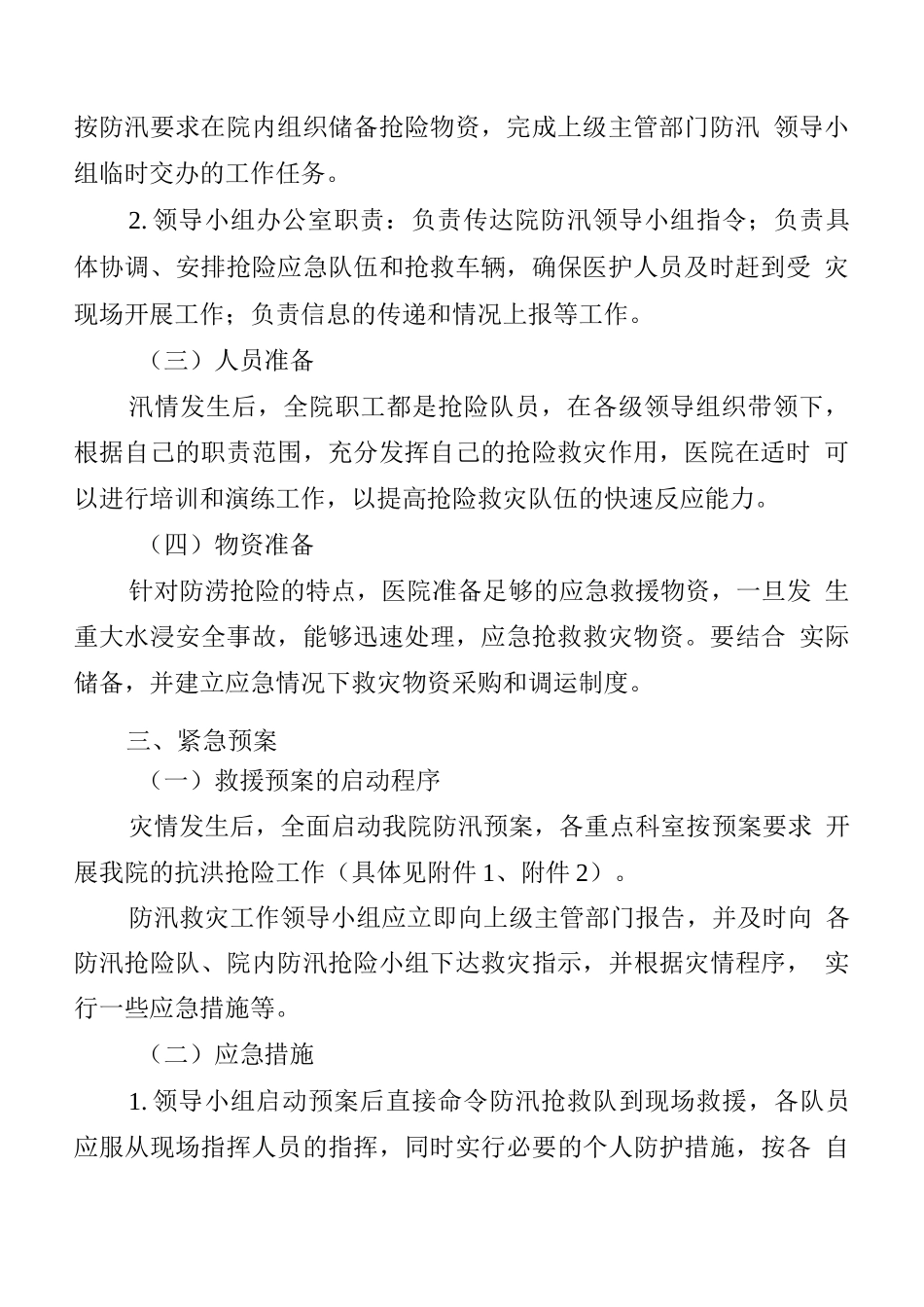 某某医院防汛应急预案_第2页