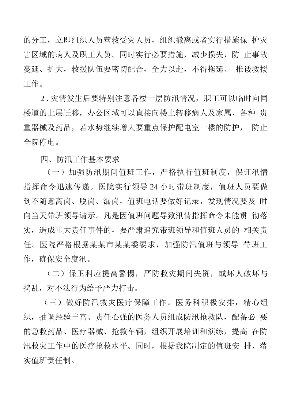 某某医院防汛应急预案_第3页