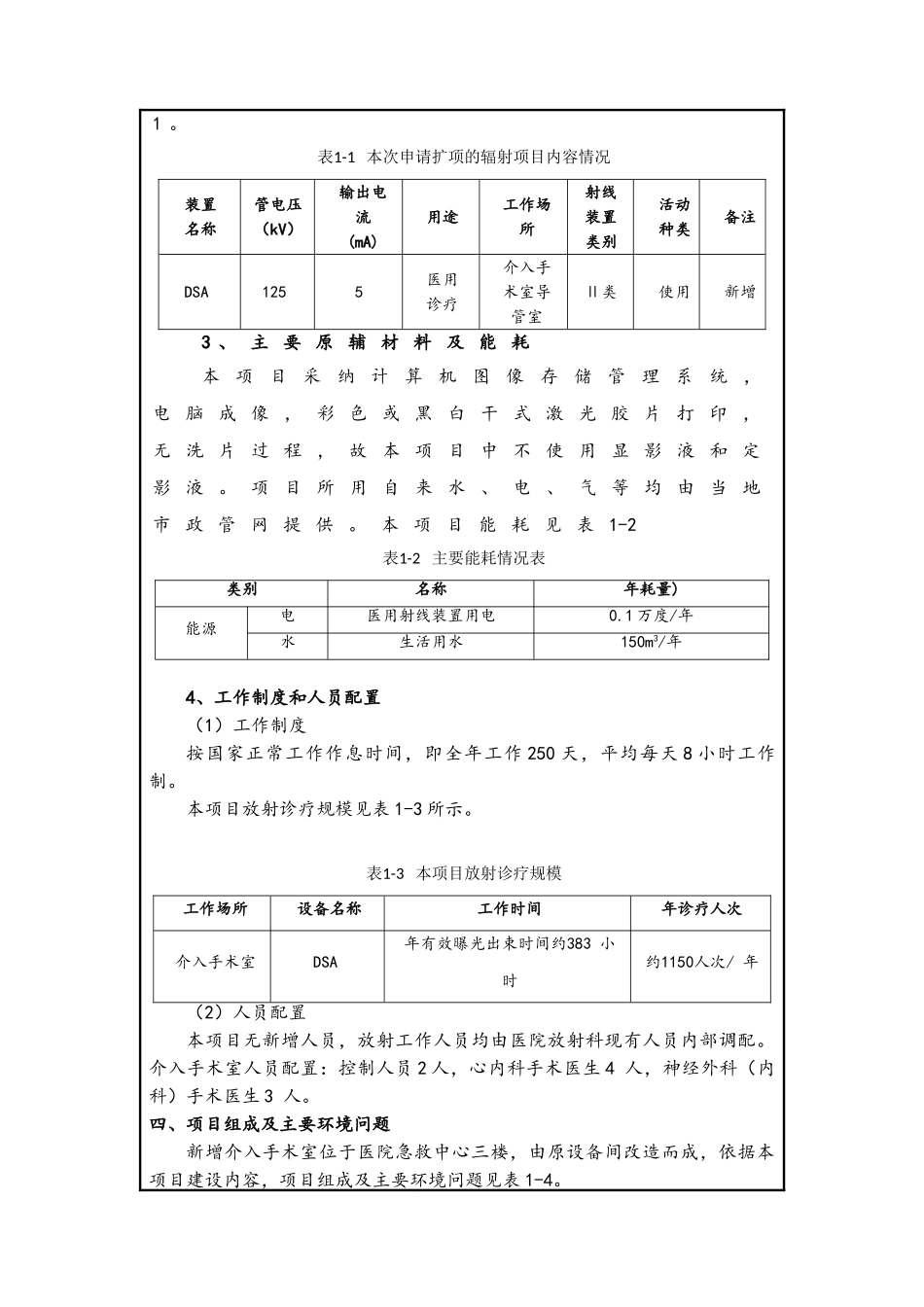 某某医院数字血管造影系统项目环评报告表_第3页