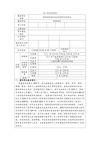 某某医院数字血管造影系统项目环评报告表
