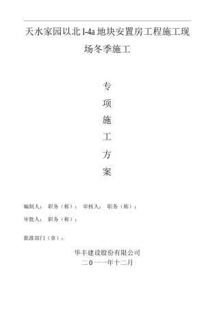 某某地块安置房工程施工现场冬季施工