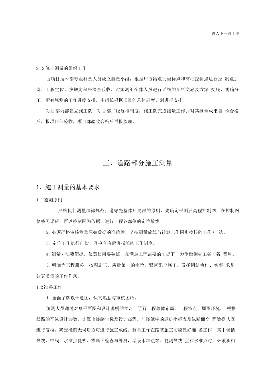 某某县城测量施工方案_第3页