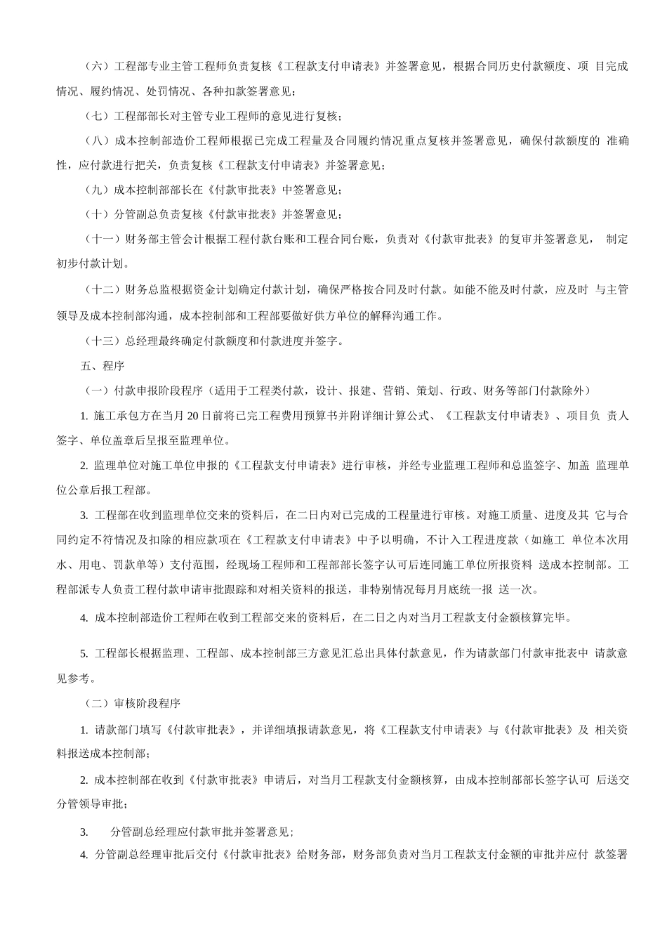 某某地产工程付款管理制度_第2页