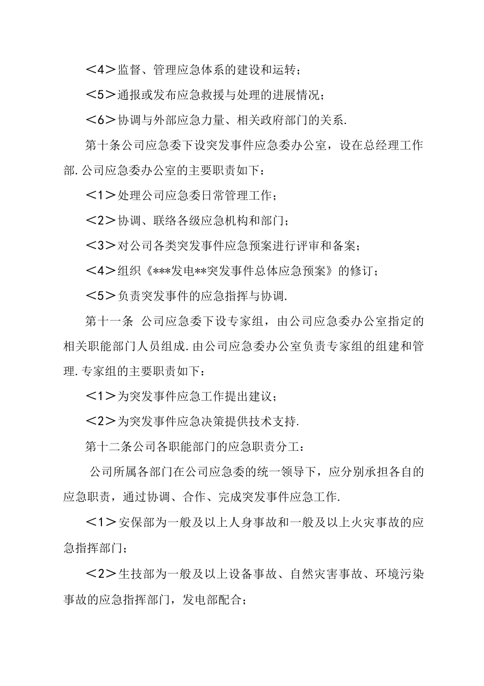 某某发电公司应急管理制度_第3页