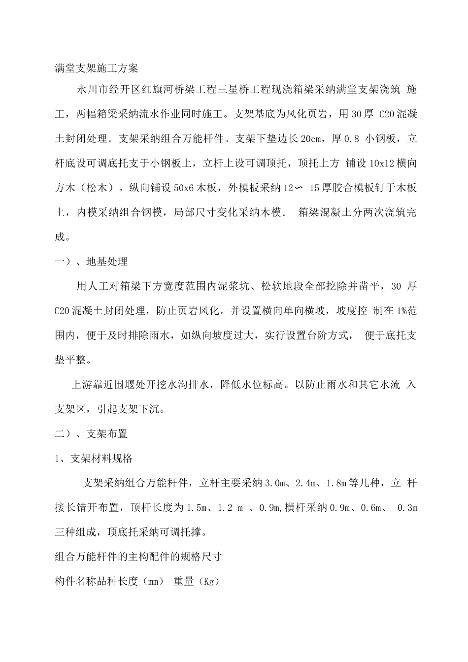 某某地区桥梁满堂支架施工方案_第1页