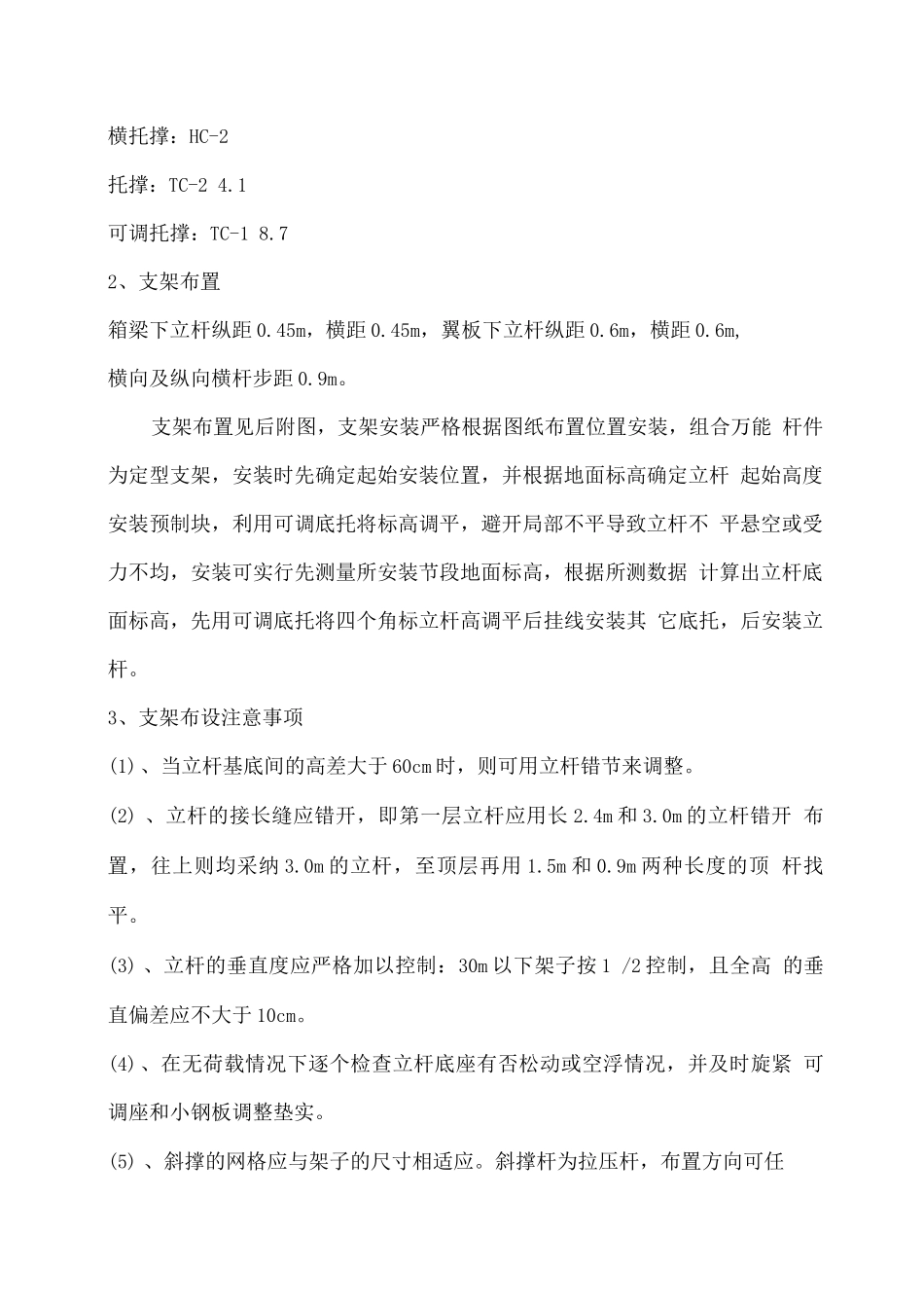 某某地区桥梁满堂支架施工方案_第3页