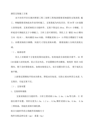 某某地区桥梁满堂支架施工方案