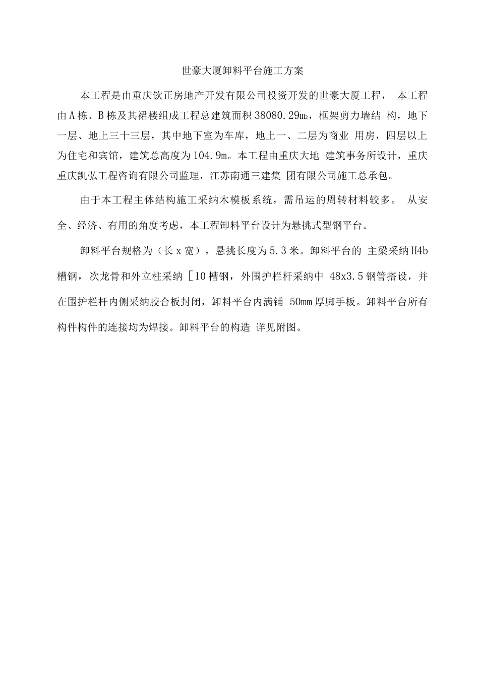 某某大厦卸料平台施工方案_第2页