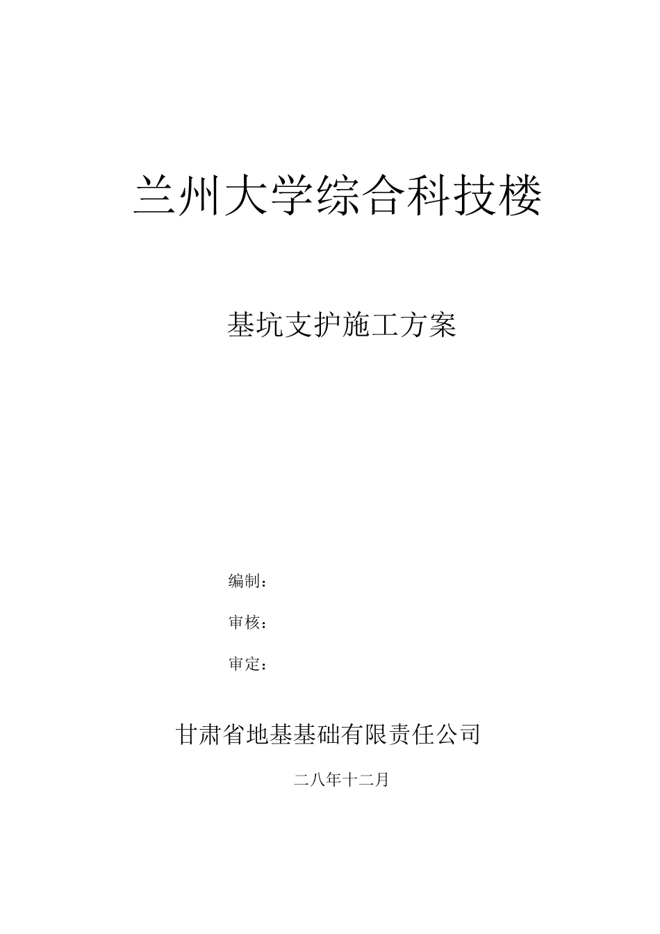 某某大楼基坑支护施工方案_第1页
