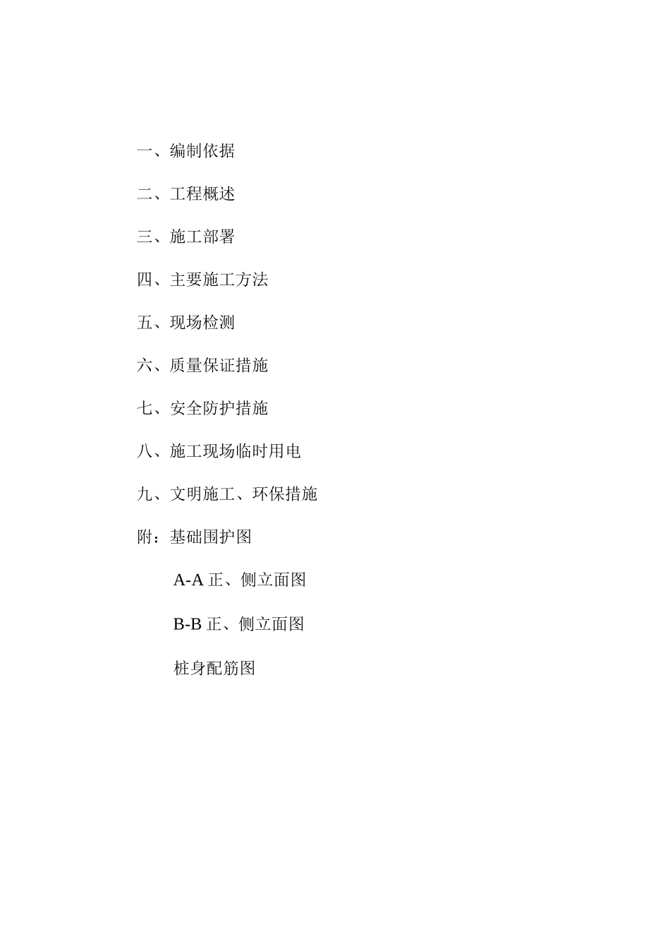 某某大楼基坑支护施工方案_第2页