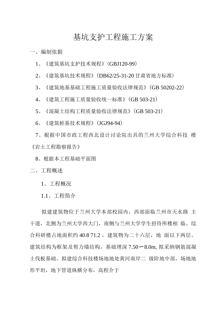 某某大楼基坑支护施工方案_第3页
