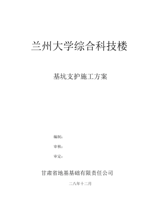 某某大楼基坑支护施工方案