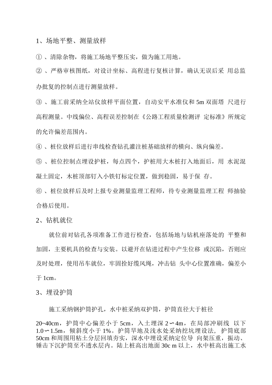 某某大桥钻孔灌注桩施工方案_第3页