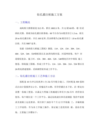 某某大桥钻孔灌注桩施工方案